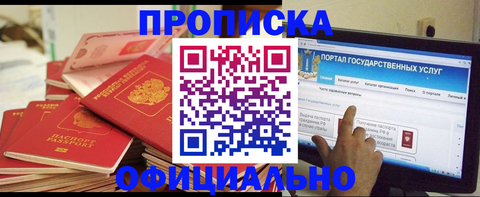 прописка для работы в Алапаевске