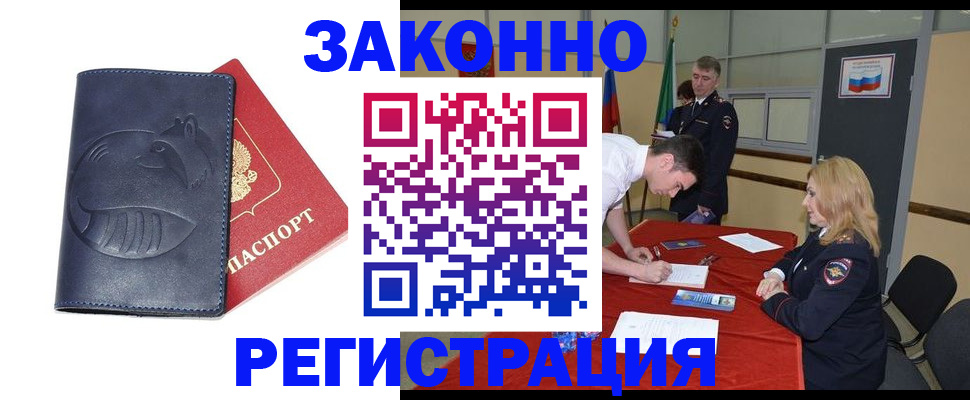 прописка штамп в Алапаевске